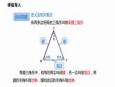 15.3 第1课时 等腰三角形的性质-2022--2023学年八年级数学上册同步备课课件（沪科版）