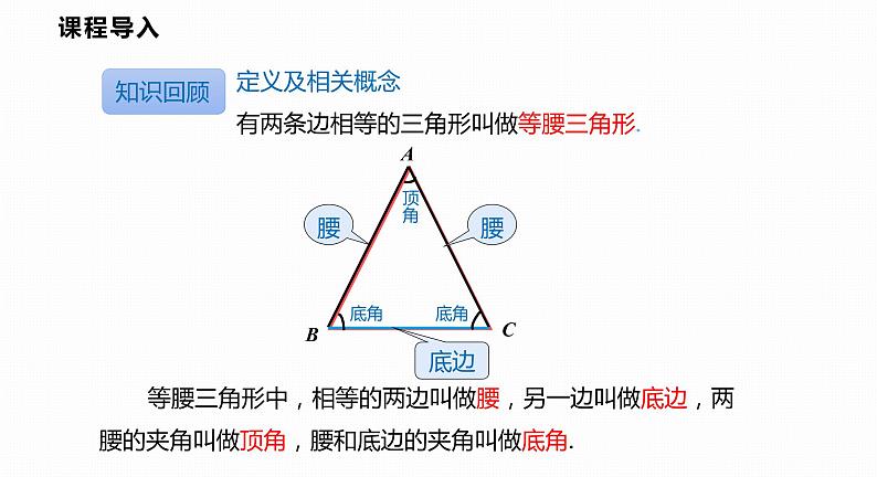 15.3 第1课时 等腰三角形的性质-2022--2023学年八年级数学上册同步备课课件（沪科版）04