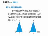 15.3 第1课时 等腰三角形的性质-2022--2023学年八年级数学上册同步备课课件（沪科版）