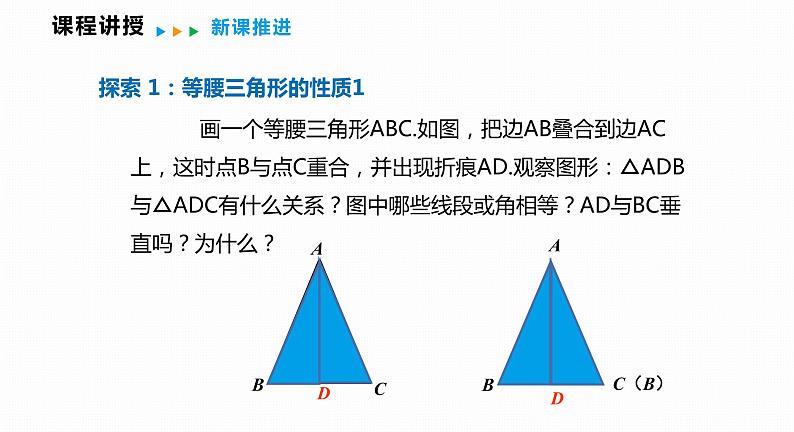 15.3 第1课时 等腰三角形的性质-2022--2023学年八年级数学上册同步备课课件（沪科版）05