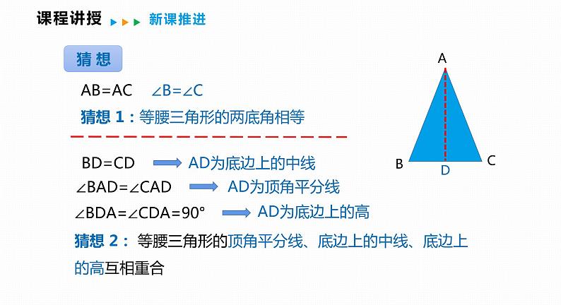 15.3 第1课时 等腰三角形的性质-2022--2023学年八年级数学上册同步备课课件（沪科版）06