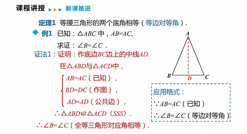 15.3 第1课时 等腰三角形的性质-2022--2023学年八年级数学上册同步备课课件（沪科版）07