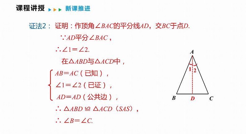 15.3 第1课时 等腰三角形的性质-2022--2023学年八年级数学上册同步备课课件（沪科版）08