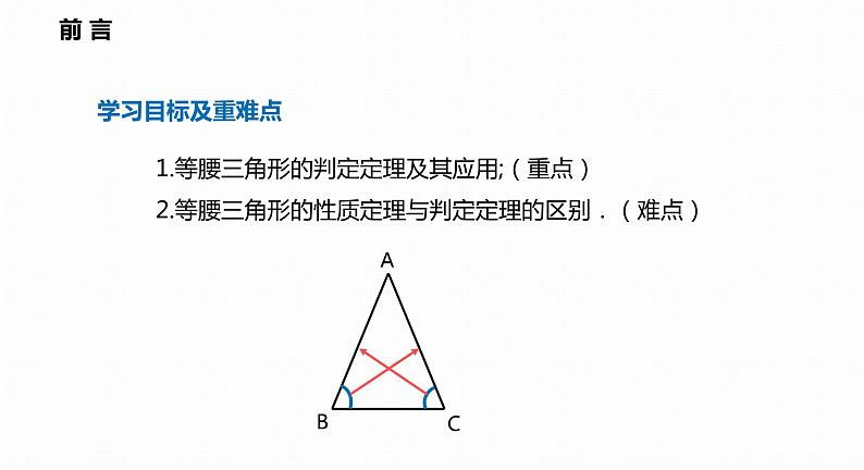 15.3 第2课时 等腰三角形的判定-2022--2023学年八年级数学上册同步备课课件（沪科版）02