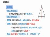 15.3 第2课时 等腰三角形的判定-2022--2023学年八年级数学上册同步备课课件（沪科版）