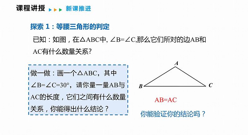 15.3 第2课时 等腰三角形的判定-2022--2023学年八年级数学上册同步备课课件（沪科版）05