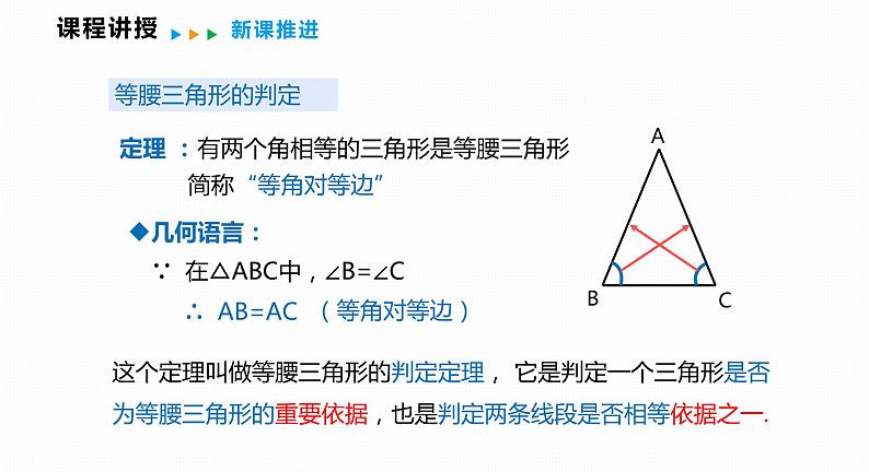 15.3 第2课时 等腰三角形的判定-2022--2023学年八年级数学上册同步备课课件（沪科版）07