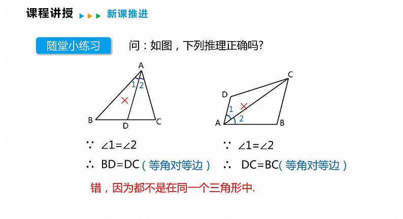 15.3 第2课时 等腰三角形的判定-2022--2023学年八年级数学上册同步备课课件（沪科版）08