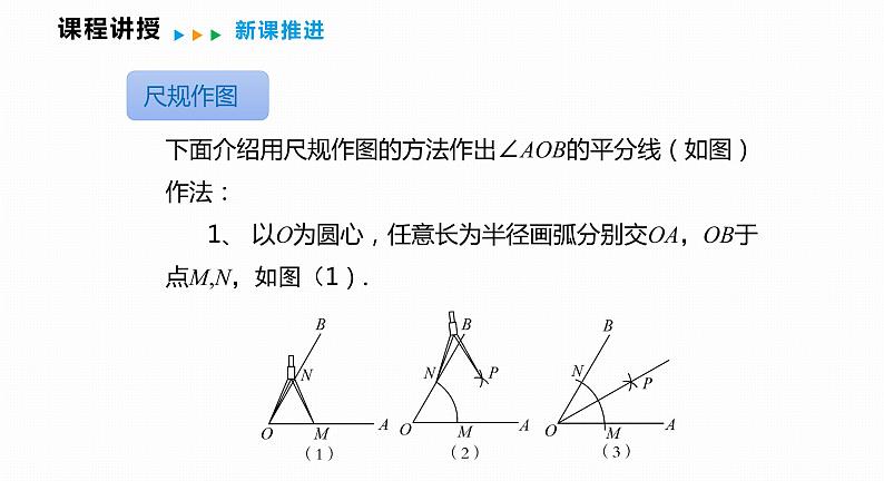 15.4 第1课时 角的平分线的作法和性质-2022--2023学年八年级数学上册同步备课课件（沪科版）06