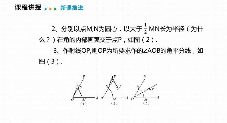 15.4 第1课时 角的平分线的作法和性质-2022--2023学年八年级数学上册同步备课课件（沪科版）07