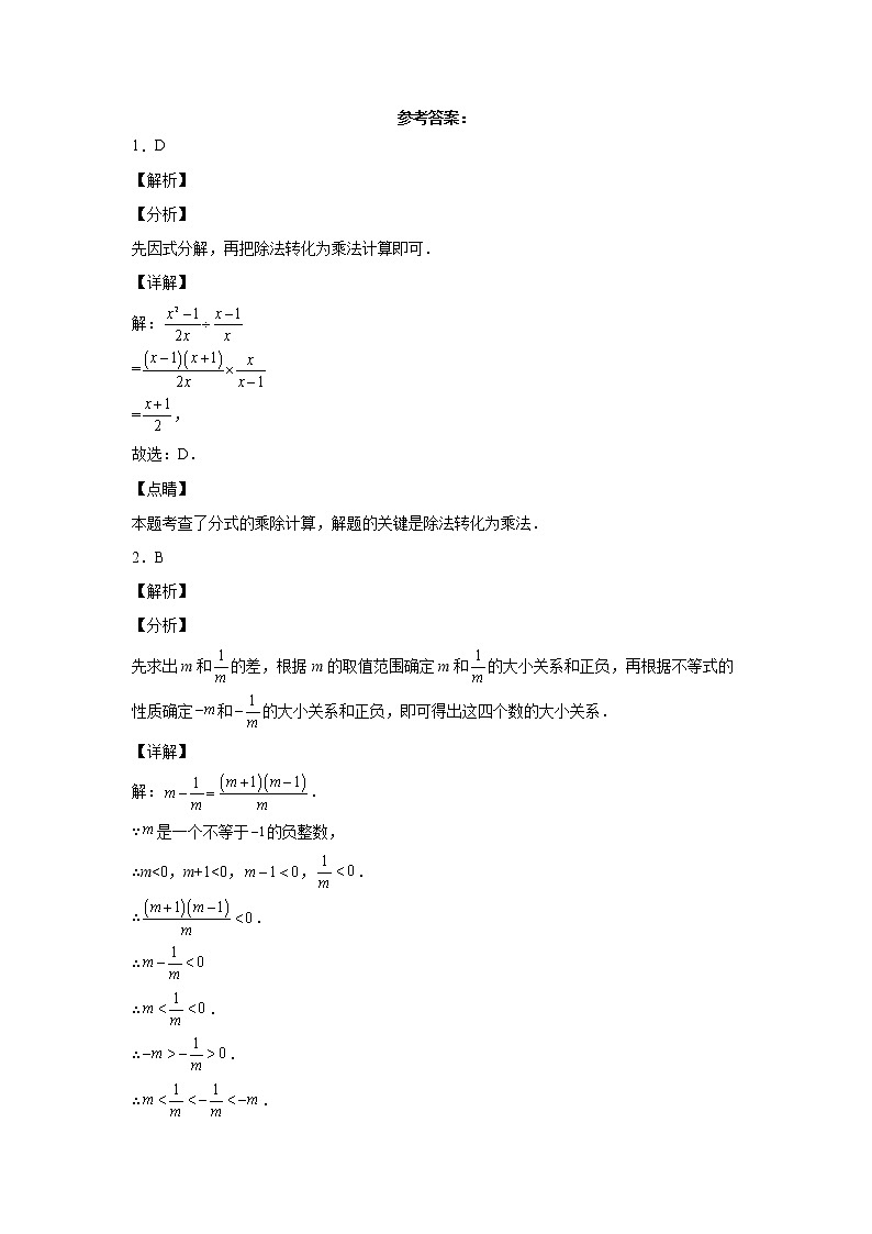 广东省深圳市2022年中考数学模拟题汇编：05分式第2页