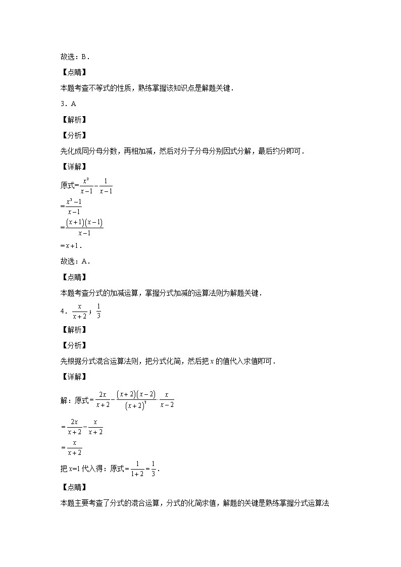 广东省深圳市2022年中考数学模拟题汇编：05分式第3页