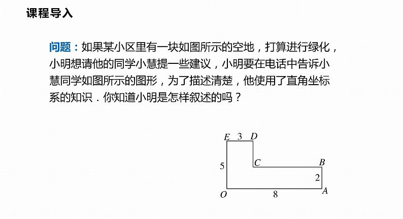 11.1 第2课时 图形与坐标-2022--2023学年八年级数学上册同步备课课件（沪科版）第3页