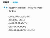 11.1 第2課時(shí) 圖形與坐標(biāo)-2022--2023學(xué)年八年級(jí)數(shù)學(xué)上冊(cè)同步備課課件（滬科版）