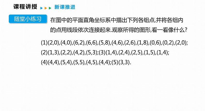 11.1 第2课时 图形与坐标-2022--2023学年八年级数学上册同步备课课件（沪科版）第7页