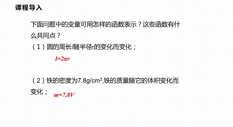 12.2 第1课时 正比例函数的图象和性质-2022--2023学年八年级数学上册同步备课课件（沪科版）03