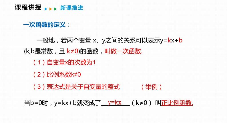 12.2 第1课时 正比例函数的图象和性质-2022--2023学年八年级数学上册同步备课课件（沪科版）06