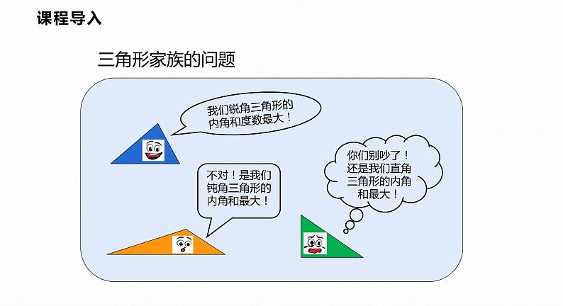 13.2 第3课时 三角形内角和定理的证明-2022--2023学年八年级数学上册同步备课课件（沪科版）03