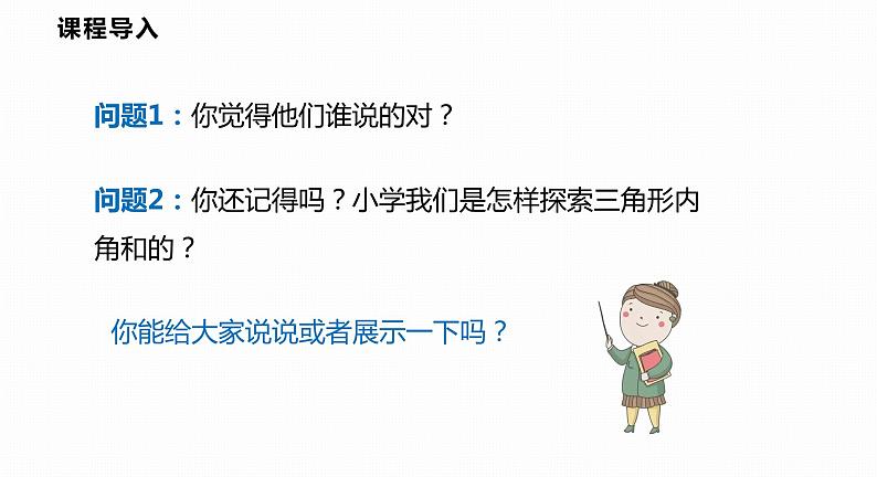 13.2 第3课时 三角形内角和定理的证明-2022--2023学年八年级数学上册同步备课课件（沪科版）04