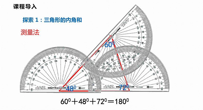 13.2 第3课时 三角形内角和定理的证明-2022--2023学年八年级数学上册同步备课课件（沪科版）05