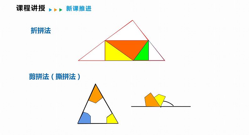 13.2 第3课时 三角形内角和定理的证明-2022--2023学年八年级数学上册同步备课课件（沪科版）06