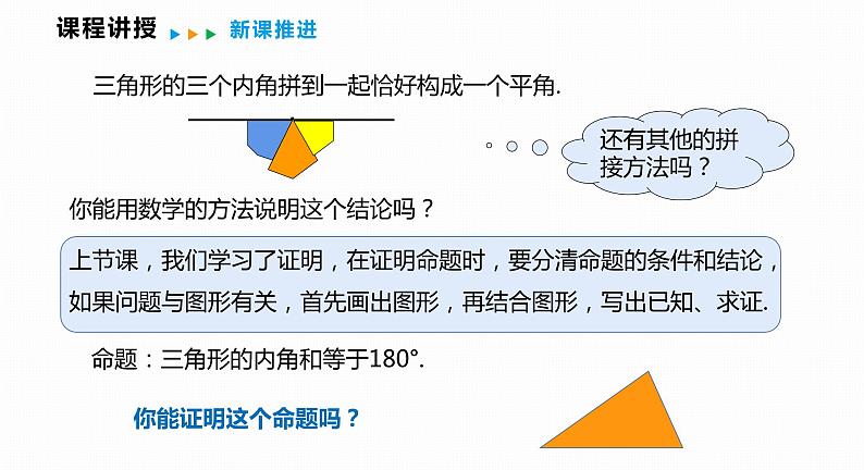 13.2 第3课时 三角形内角和定理的证明-2022--2023学年八年级数学上册同步备课课件（沪科版）07