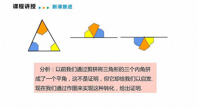 13.2 第3课时 三角形内角和定理的证明-2022--2023学年八年级数学上册同步备课课件（沪科版）08