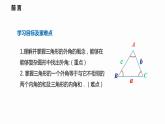 13.2 第4课时 三角形的外角-2022--2023学年八年级数学上册同步备课课件（沪科版）