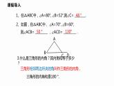 13.2 第4课时 三角形的外角-2022--2023学年八年级数学上册同步备课课件（沪科版）