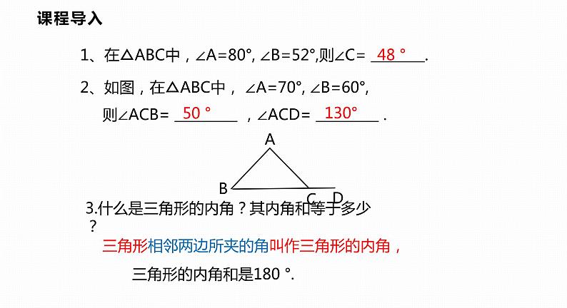 13.2 第4课时 三角形的外角-2022--2023学年八年级数学上册同步备课课件（沪科版）第3页