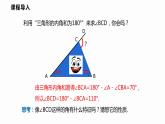 13.2 第4课时 三角形的外角-2022--2023学年八年级数学上册同步备课课件（沪科版）