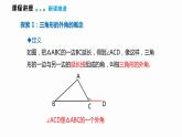 13.2 第4课时 三角形的外角-2022--2023学年八年级数学上册同步备课课件（沪科版）