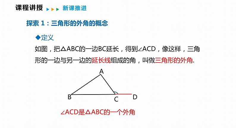 13.2 第4课时 三角形的外角-2022--2023学年八年级数学上册同步备课课件（沪科版）第5页