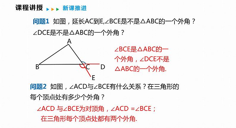 13.2 第4课时 三角形的外角-2022--2023学年八年级数学上册同步备课课件（沪科版）第6页