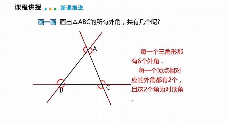 13.2 第4课时 三角形的外角-2022--2023学年八年级数学上册同步备课课件（沪科版）第7页