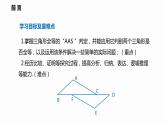 14.2 第4课时 其他判定两个三角形全等的条件-2022--2023学年八年级数学上册同步备课课件（沪科版）