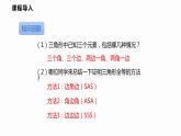 14.2 第4课时 其他判定两个三角形全等的条件-2022--2023学年八年级数学上册同步备课课件（沪科版）