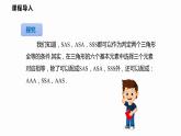 14.2 第4课时 其他判定两个三角形全等的条件-2022--2023学年八年级数学上册同步备课课件（沪科版）