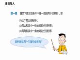 14.2 第4课时 其他判定两个三角形全等的条件-2022--2023学年八年级数学上册同步备课课件（沪科版）