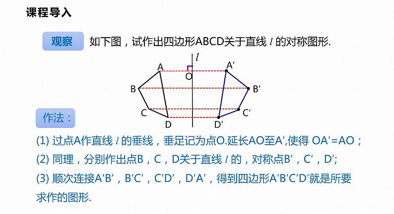 15.1 第3课时 平面直角坐标系中的轴对称-2022--2023学年八年级数学上册同步备课课件（沪科版）03