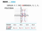 15.1 第3课时 平面直角坐标系中的轴对称-2022--2023学年八年级数学上册同步备课课件（沪科版）