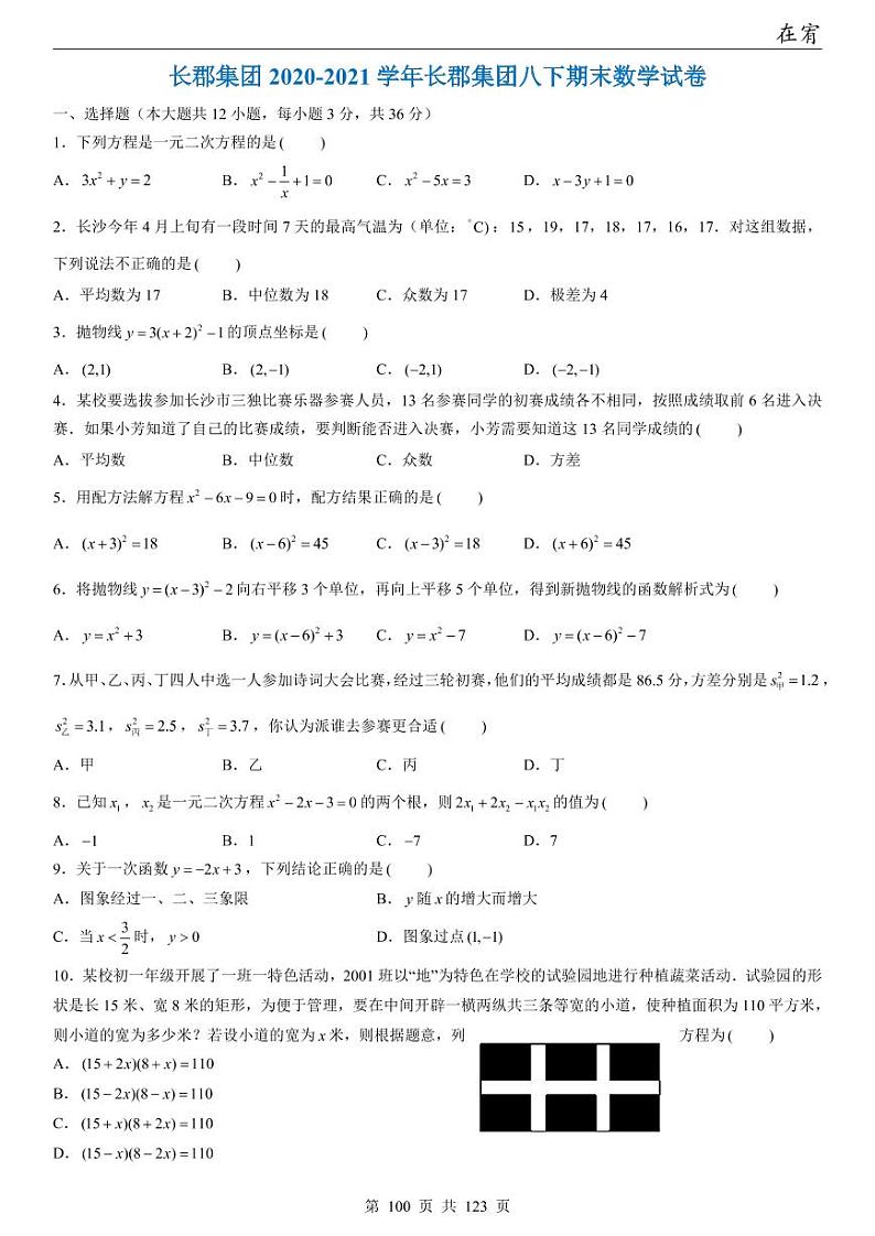 2022长沙四大名校集团八下期末数学试卷合集第1页