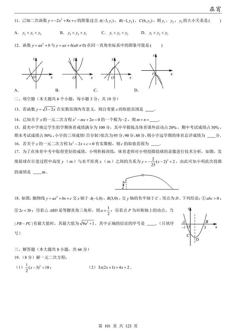 2022长沙四大名校集团八下期末数学试卷合集第2页