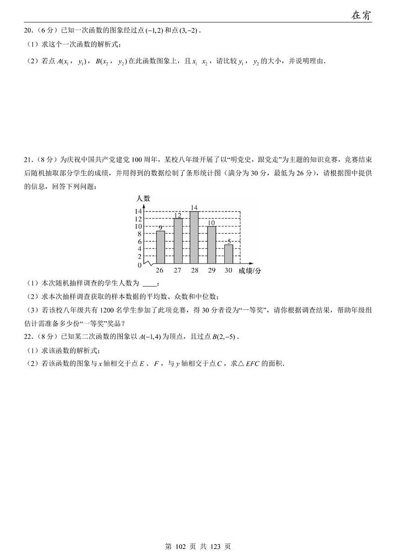 2022长沙四大名校集团八下期末数学试卷合集第3页