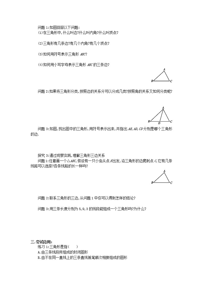 【导学案及答案】1 与三角形有关的线段 第1课时 三角形的边导学案02