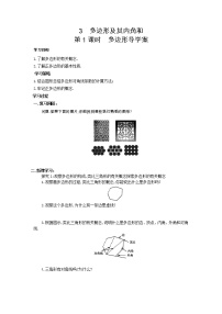 人教版八年级上册11.3.1 多边形第一课时学案设计