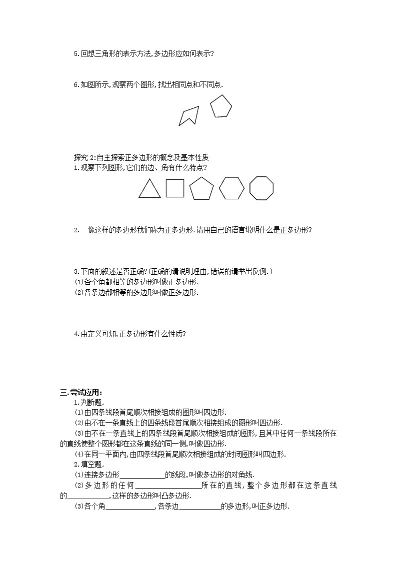 【导学案及答案】3 多边形及其内角和 第一课时 多边形导学案02