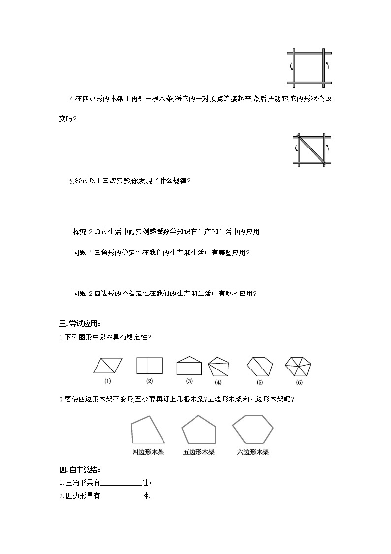 【导学案及答案】1  与三角形有关的线段 第2课时 三角形的稳定性导学案02