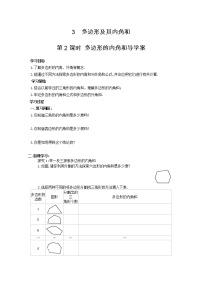 2020-2021学年11.3.2 多边形的内角和第2课时学案设计