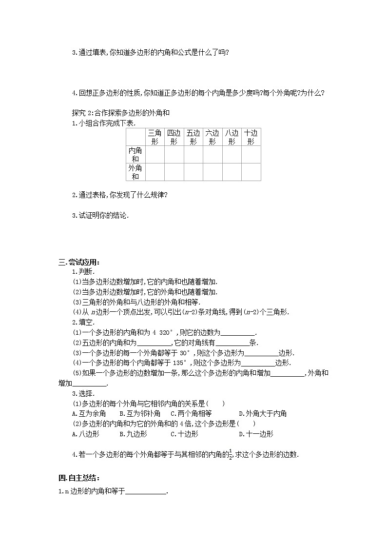 【导学案及答案】3 多边形及其内角和 第2课时 多边形的内角和导学案02